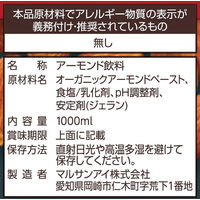 マルサンアイ アーモンドミルク ナチュラル（砂糖不使用）1000ml 1箱（6本入）