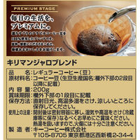 【コーヒー豆】キーコーヒー プレミアムステージ キリマンジャロブレンド（LP）1袋（200g）