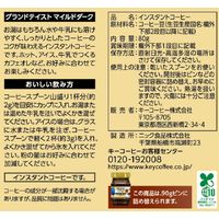 【インスタントコーヒー】キーコーヒー グランドテイスト マイルドダーク 1袋（80g）