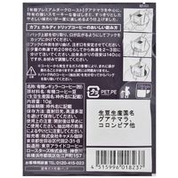【ドリップコーヒー】カフェカルディ ドリップコーヒー 有機プレミアムダークロースト 1セット（10袋）