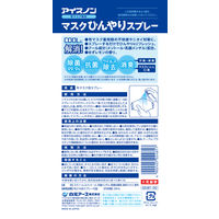アイスノン 布マスク専用ひんやりスプレー ゆずレモンの香り 28mL 02481-0 1本