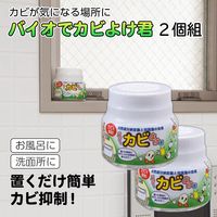 コモライフ バイオでカビよけ君 67905 1セット(2個)