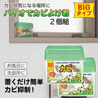 コモライフ バイオでカビよけ君BIGタイプ 67908 1セット(2個)