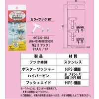 東洋工芸 カラーフックWT HHT232-BS2 垂直制限荷重7kg 1パック