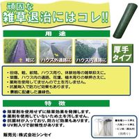 シンセイ 防草シート モスグリーン 1.5×100m 4573459623770 1巻（直送品）