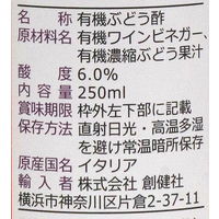 創健社 ジロロモーニ 有機バルサミコ酢 250ml 110406 1セット(250ml×6)（直送品）