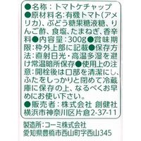 創健社 有機栽培完熟トマト使用　トマトケチャップ 300g 110506　1セット（300g×20）（直送品）