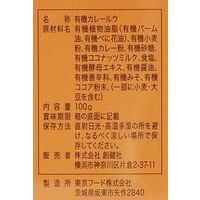 創健社 植物素材の有機カレー(中辛) 100g 111131 1セット(100g×10)（直送品）