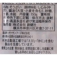 創健社 しじみの浅煮 150g 120122 1セット(150g×30)（直送品）