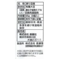 創健社 生しぼり 凍み豆腐 65g(8個入) 120080 1セット(65g(8個入)×30)（直送品）