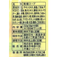 創健社 五穀大黒スープ（フリーズドライ） 8g×4袋 121765　1セット（8g×4袋×12）（直送品）