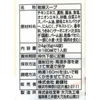 創健社 オニオンスープ（フリーズドライ） 6g×4袋 121767　1セット（6g×4袋×12）（直送品）