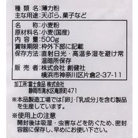 創健社 国内産 薄力完粒粉 500g 130005　1セット（500g×20）（直送品）