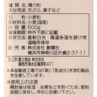 創健社 国内産 薄力粉 500g 130015　1セット（500g×20）（直送品）