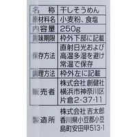 創健社 本場小豆島そうめん 250g 140054 1セット(250g×30)（直送品）