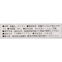 創健社 ジロロモーニ　デュラム小麦 有機スパゲッティーニ 500g 140523　1セット（500g×12）（直送品）