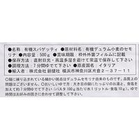 創健社 ジロロモーニ　全粒粉デュラム小麦　有機スパゲッティ 500g 140530　1セット（500g×12）（直送品）