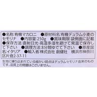創健社 ジロロモーニ　デュラム小麦　有機フジッリ 250g 140652　1セット（250g×12）（直送品）