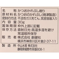 創健社 本枯れ かつお節 30g 150120 1セット(30g×12)（直送品）