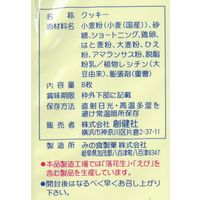 創健社 五穀ドライワッフル 8枚 160415　1セット（8枚×10）（直送品）