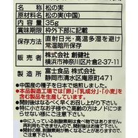 創健社 ナチュラルナッツ　松の実 35g 160905　1セット（35g×20）（直送品）