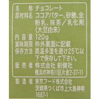 創健社 ダイスチョコ 抹茶 120g 160915 1セット(120g×20)（直送品）