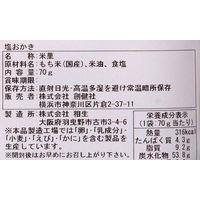 創健社 塩おかき 70g 161208　1セット（70g×30）（直送品）