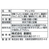創健社 メイシーちゃん（ＴＭ）のおきにいり　りんごとぶどうのマシュマロ 161525　1セット（16個（8個×2種）×10）（直送品）