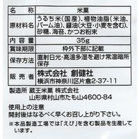 創健社 メイシーちゃん(TM)のおきにいり さんかくおむすびのおせんべい 35g 161526 1セット(35g×20)（直送品）