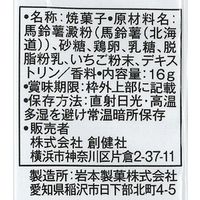 創健社 メイシーちゃん（ＴＭ）のおきにいり　いちごミルクのボーロ　16g×4 161542　1セット（16g×4×30）（直送品）