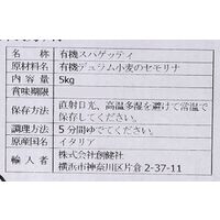 創健社 業務用　ジロロモーニ　デュラム小麦　有機スパゲッティーニ 5kg 250782　1セット（5kg×1）（直送品）
