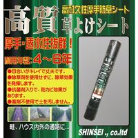 シンセイ 高質防草シート0.5×10m 4573459624432 1巻（直送品）