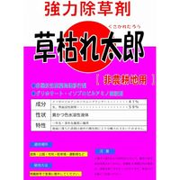 シンセイ 草枯れ太郎5L 4571191190031 1本