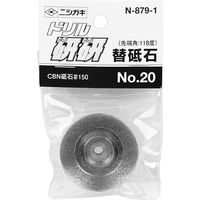 ニシガキ工業 ドリル研研用 替砥石 N-879-1 1個（直送品）