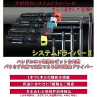 スイストゥールジャパン システムドライバー2 SD2-01 1本