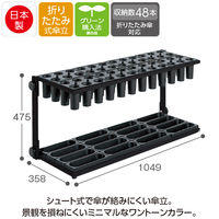 テラモト アーバンII(傘立) 48本立 UB2862488 1台