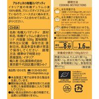 日仏貿易 【アルチェネロ】有機スパゲッティ 500g【オーガニック】 C5-03A 12個（直送品）