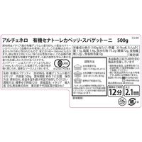 日仏貿易 【アルチェネロ】有機セナトーレカペッリ・スパゲットーニ 500g【オーガニック】 C5-09 12個（直送品）