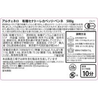 日仏貿易 【アルチェネロ】有機セナトーレカペッリ・ペンネ 500g【オーガニック】 C5-11 12個（直送品）