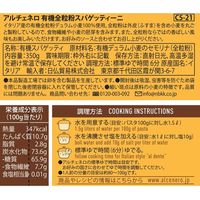 日仏貿易 【アルチェネロ】有機全粒粉スパゲッティーニ 350g【オーガニック】 C5-21 20個（直送品）