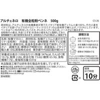 日仏貿易 【アルチェネロ】有機全粒粉ペンネ500g【オーガニック】 C5-26 12個（直送品）