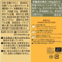 日仏貿易 【アルチェネロ】有機トリコロールフジッリ 250g【オーガニック】 C5-31 20個（直送品）