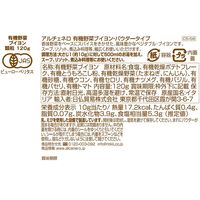 【アルチェネロ】有機野菜ブイヨン・パウダータイプ 120g C5-56 12個（直送品）