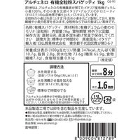 日仏貿易 【アルチェネロ】有機全粒粉スパゲッティ 1kg【オーガニック】 C6-91 12個（直送品）
