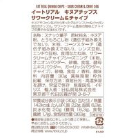 日仏貿易 【イートリアル】キヌアチップス　サワークリーム＆チャイブ　30g E1-02 12個（直送品）