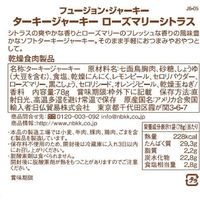 日仏貿易 【フュージョン・ジャーキー】ターキージャーキー ローズマリーシトラス　78g J6-05 12個（直送品）