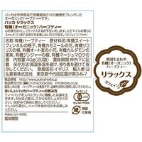 【ノンカフェイン】【パッカハーブス】リラックス有機ハーブティー 40g×20袋【オーガニック】 U1-03 8個（直送品）