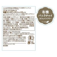 【ノンカフェイン】  【パッカハーブス】バニラチャイ 有機ハーブティー 40g×20袋【オーガニック】 U1-13 8個（直送品）