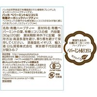 【ノンカフェイン】  【パッカハーブス】 ペパーミント＆リコリス有機ハーブティー 30g×20袋【オーガニック】 U1-10 8個（直送品）