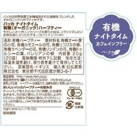 日仏貿易 【パッカハーブス】ナイトタイム 有機ハーブティー 20g×20袋(カフェインフリー)【オーガニック】 U1-17 8個（直送品）